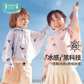 【秒杀】ibaby×outlast太空科技恒温夏季清爽冰感儿童印花斗篷款/中长款防晒衣防紫外线亲子款