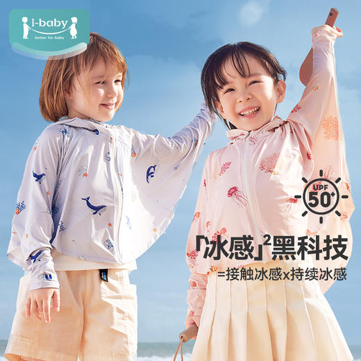 【秒杀】ibaby×outlast太空科技恒温夏季清爽冰感儿童印花斗篷款/中长款防晒衣防紫外线亲子款 商品图0