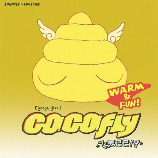 PapaYep丨Cacafly毛绒帽 商品图0