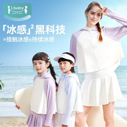 【秒杀】ibaby×outlast太空科技恒温夏季清爽冰感儿童/成人拼接斗篷款防晒衣防紫外线亲子款 商品图4