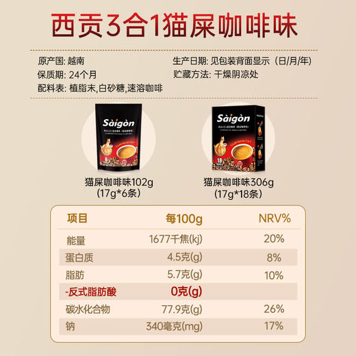 【99元选3件】猫屎咖啡味306克18条盒装*2盒 商品图3