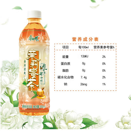 康师傅茉莉蜜茶【500ml】 商品图1