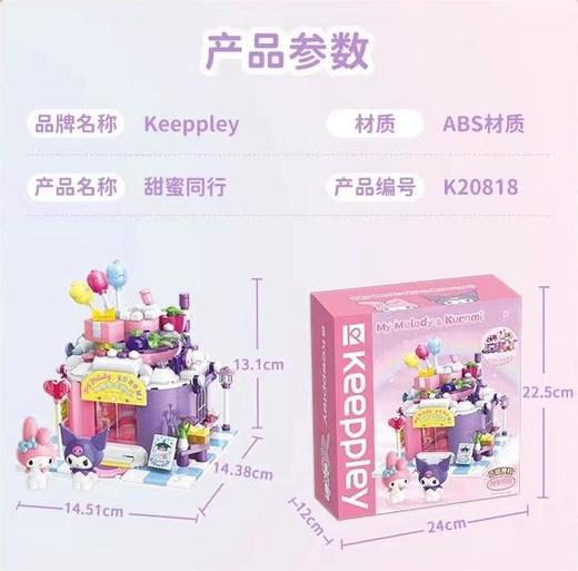 Keeppley 甜蜜同行库洛米美乐蒂拼装积木K20818 |三丽鸥系列 商品图3
