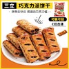 日本三立巧克力派饼干154g/053456 脆脆的巧克力夹心一口沦陷 商品缩略图1