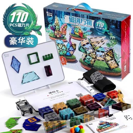 G-KKX-YZ002 凯卡西110片磁力片套装 商品图1