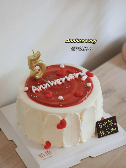 「周年纪念日小糕」数字可改·100%动物奶油（附图5寸·提前5小时预订） 商品图4