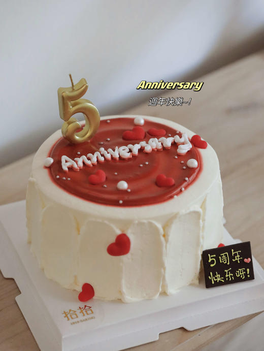 「周年纪念日小糕」数字可改·100%动物奶油（附图5寸·提前5小时预订） 商品图1