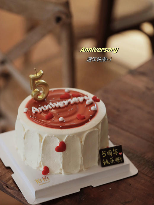 「周年纪念日小糕」数字可改·100%动物奶油（附图5寸·提前5小时预订） 商品图2