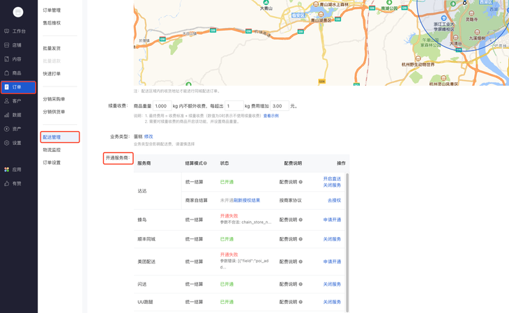微商城支持使用哪些同城配送服务商?详解