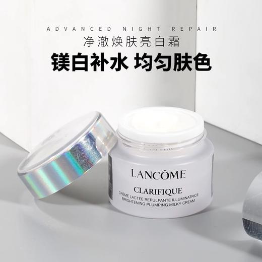 兰蔻焕白极光5号面霜净澈焕肤亮白霜中小样15ml保湿提亮肤色美白 商品图0