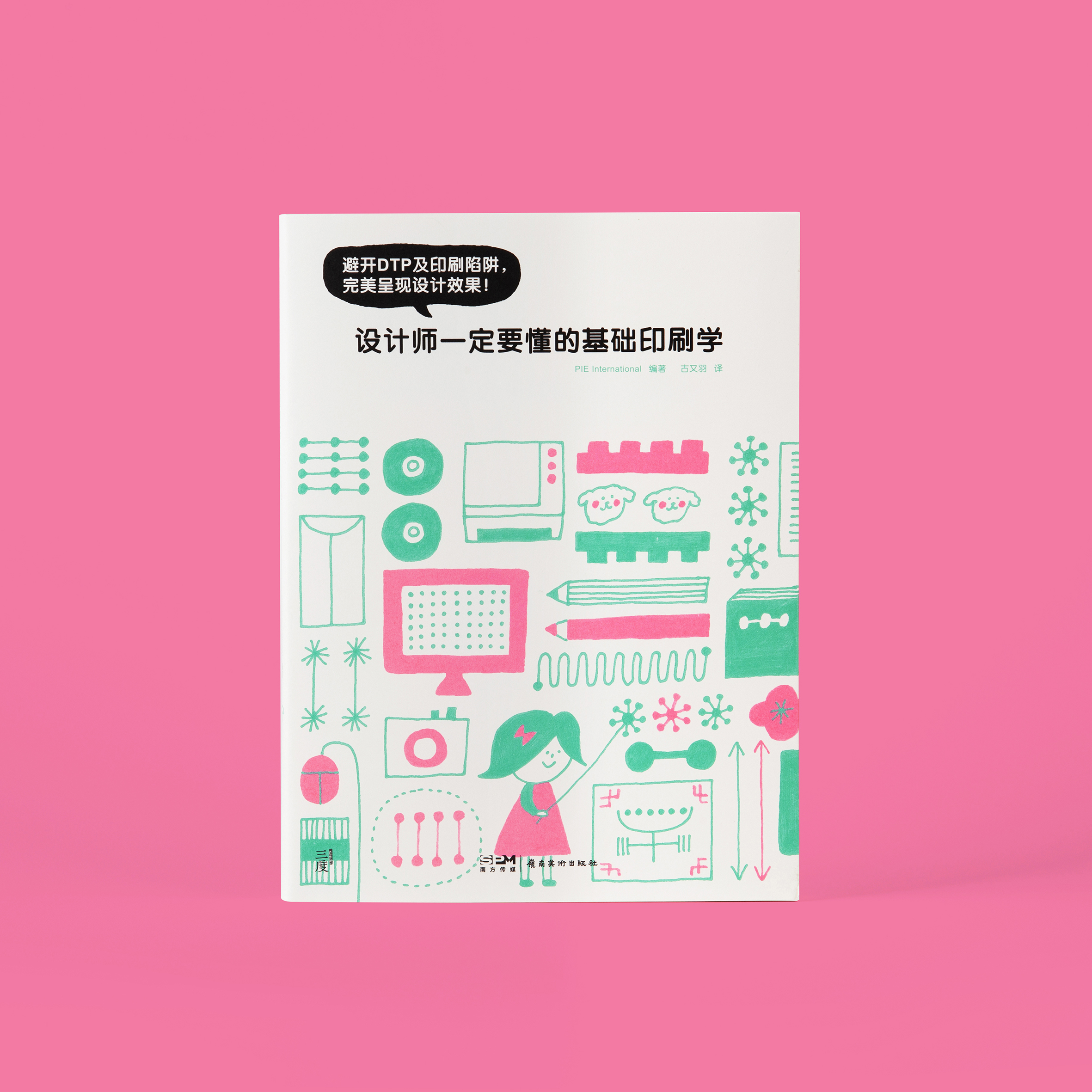 设计师一定要懂的基础印刷学