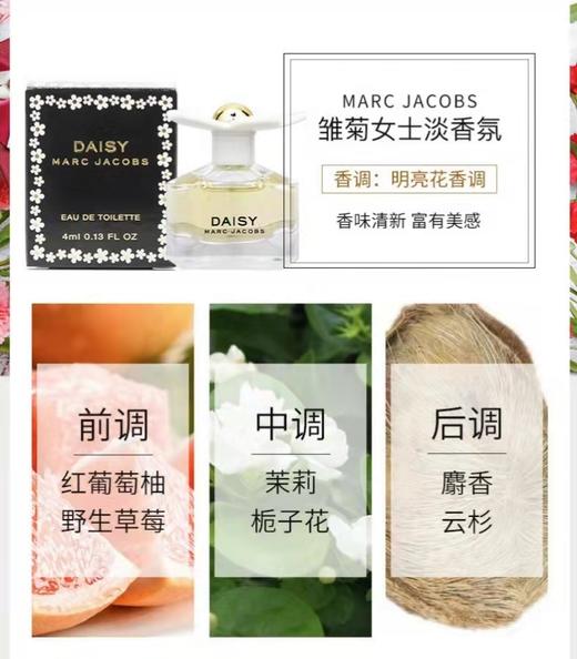 【门店直发 支持同城配送】莫杰雏菊花语女士淡香水4ml（无喷头） 商品图3