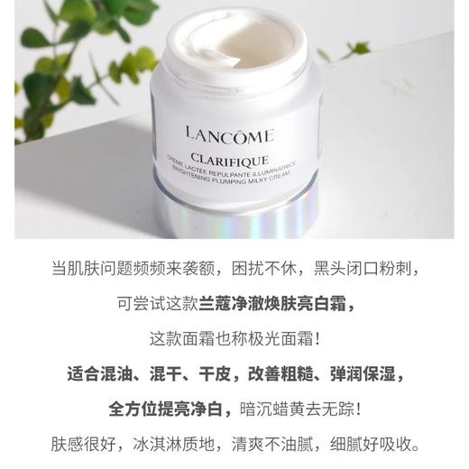 兰蔻焕白极光5号面霜净澈焕肤亮白霜中小样15ml保湿提亮肤色美白 商品图4