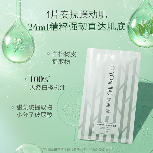 养生堂桦树汁补水保湿面膜 商品图4