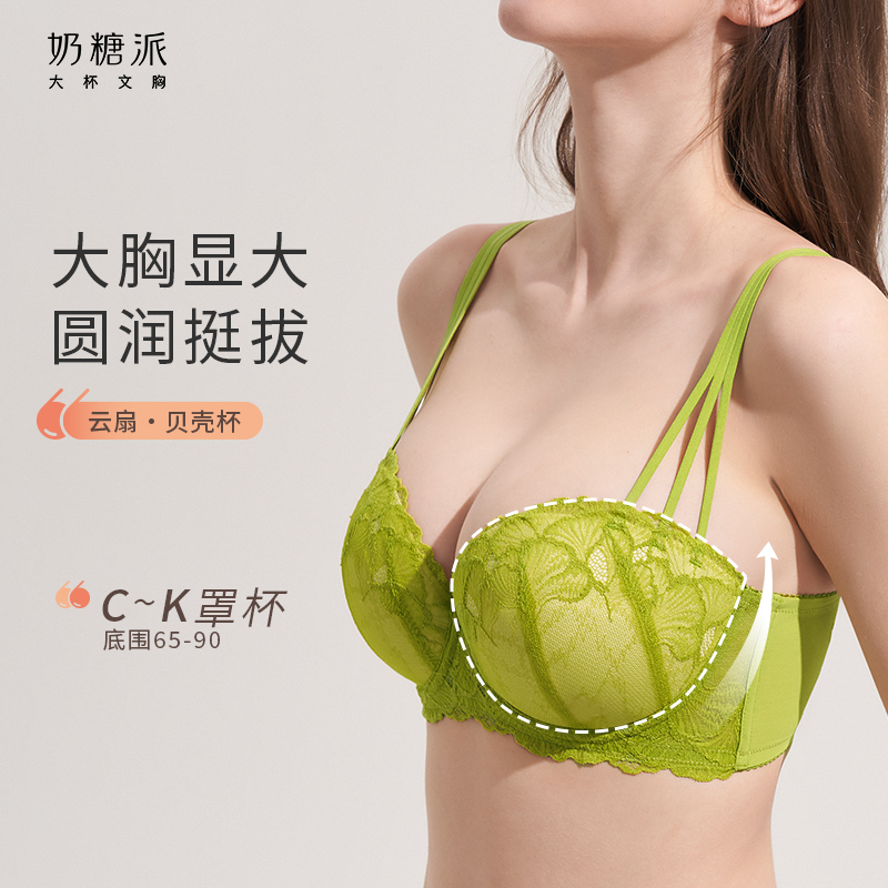 【38宠爱·买三免一】[云扇贝壳杯]大胸显大蕾丝挺拔聚拢圆润上托文胸女