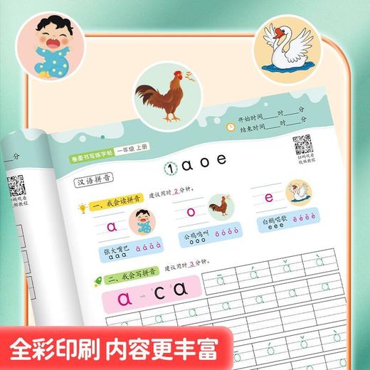 〖卷面书写〗小学生模拟考试1-6年级（全场景书写格式加强时间管理）同步卷面综合训练提升卷面分练字帖 商品图9