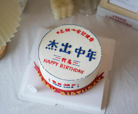 杰出中年（提前三小时预定）