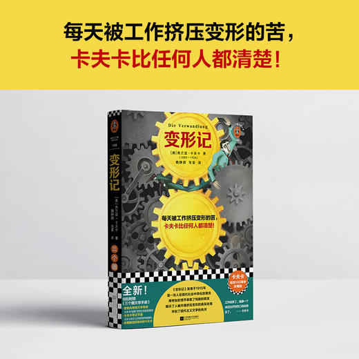 读客变形记（每天被工作挤压变形的苦，卡夫卡比任何人都清楚 打工人之书） 商品图1