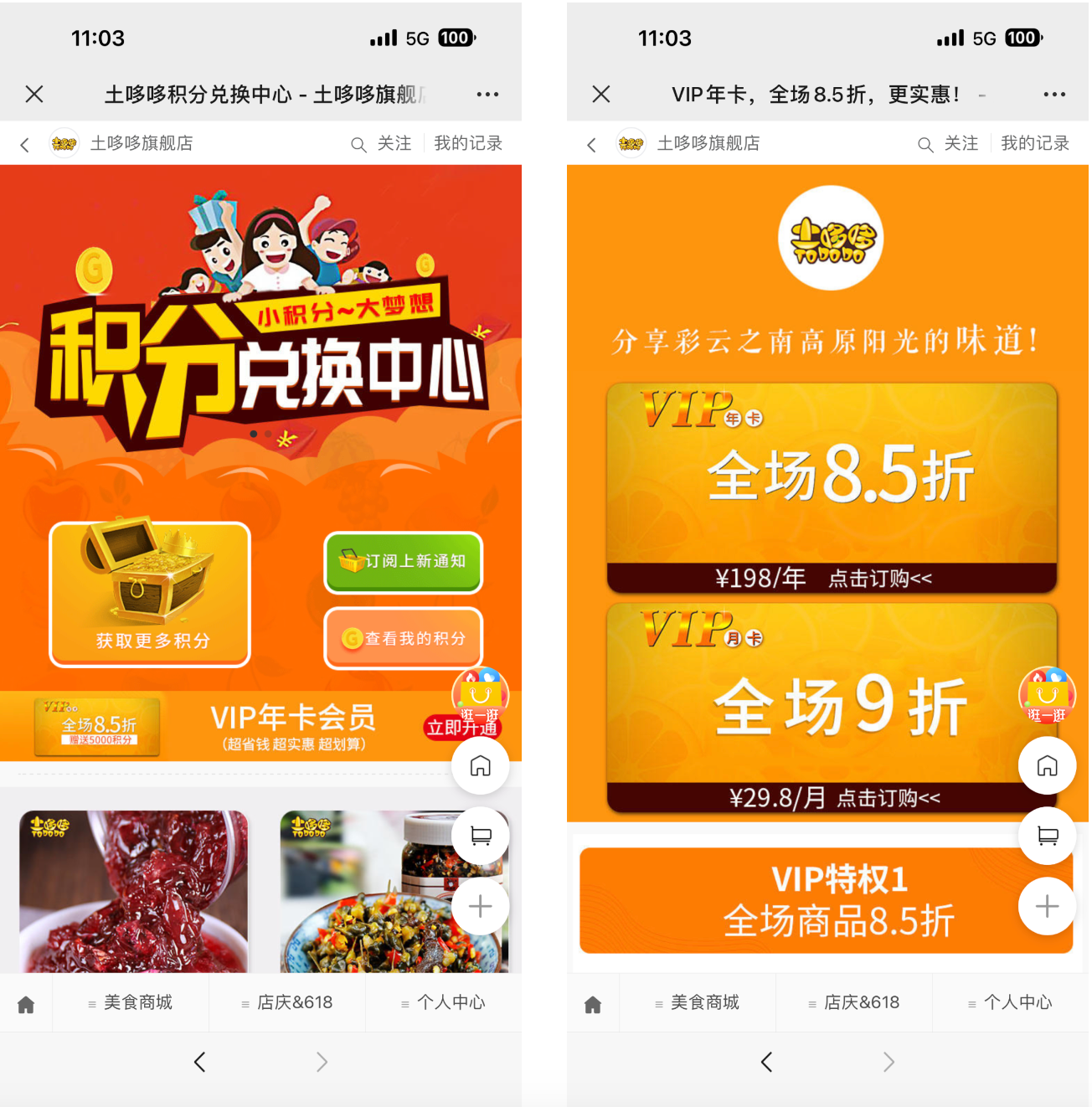土哆哆旗舰店的会员积分体系