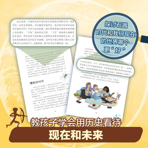10岁+【单册/套装可选】势不可挡的人类 我们如何掌控世界/不公平是如何产生的 共2册 童趣 商品图3
