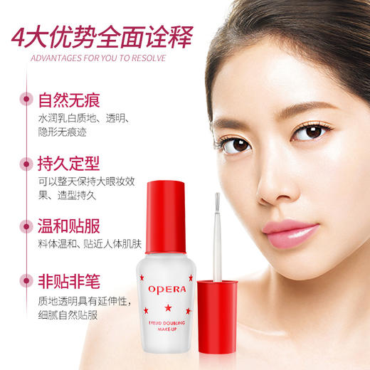 娥佩兰Opera 靓眸液【1瓶2用】【贴假睫毛胶水】【贴双眼皮贴】】【定型液持久 隐形透明】 商品图1