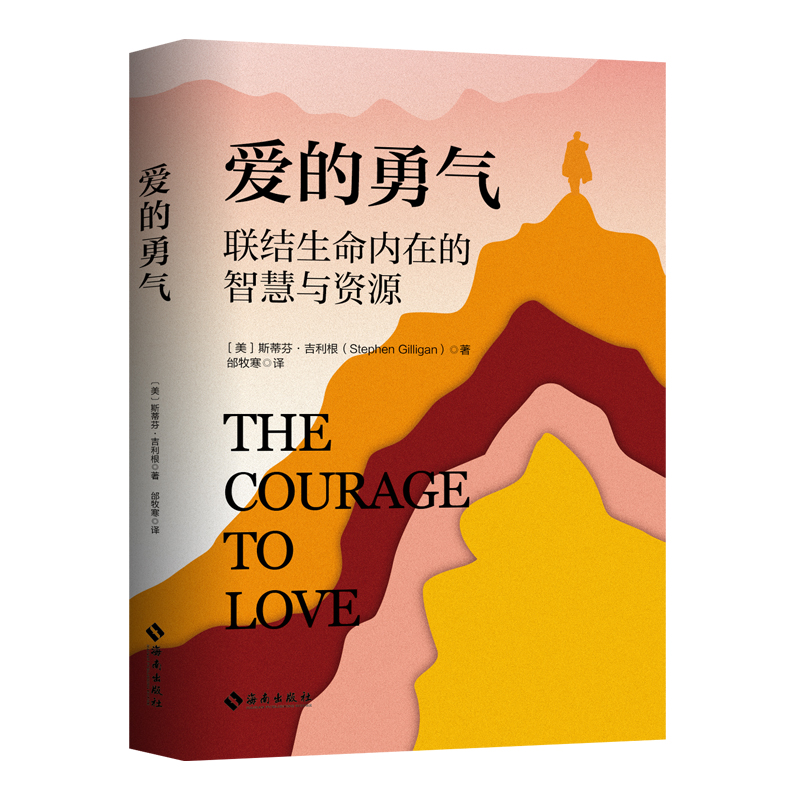爱的勇气