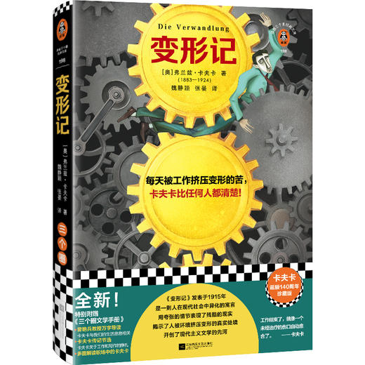 读客变形记（每天被工作挤压变形的苦，卡夫卡比任何人都清楚 打工人之书） 商品图0