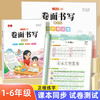 〖卷面书写〗小学生模拟考试1-6年级（全场景书写格式加强时间管理）同步卷面综合训练提升卷面分练字帖 商品缩略图1