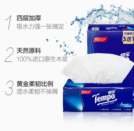 90抽得宝软抽3包加1包 商品图1