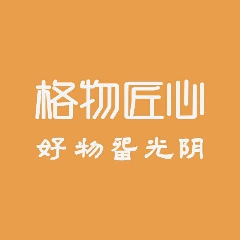 格物匠心