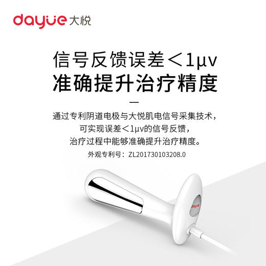【私聊助理领取专属优惠】【小王专属-私信助理领取优惠券】大悦盆底肌修复仪阴道电极探头 配合主机使用 商品图2