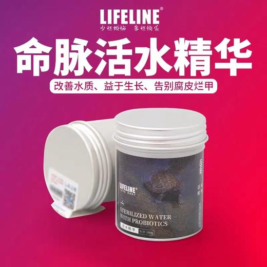 【活水精华】调理水质、抑制有害菌：抑制水霉、腐皮等致病菌滋生，降低伤口感染风险，减少水体异味与浑浊，尤其适合龟群饲养或病龟隔离缸的日常维护。 商品图0