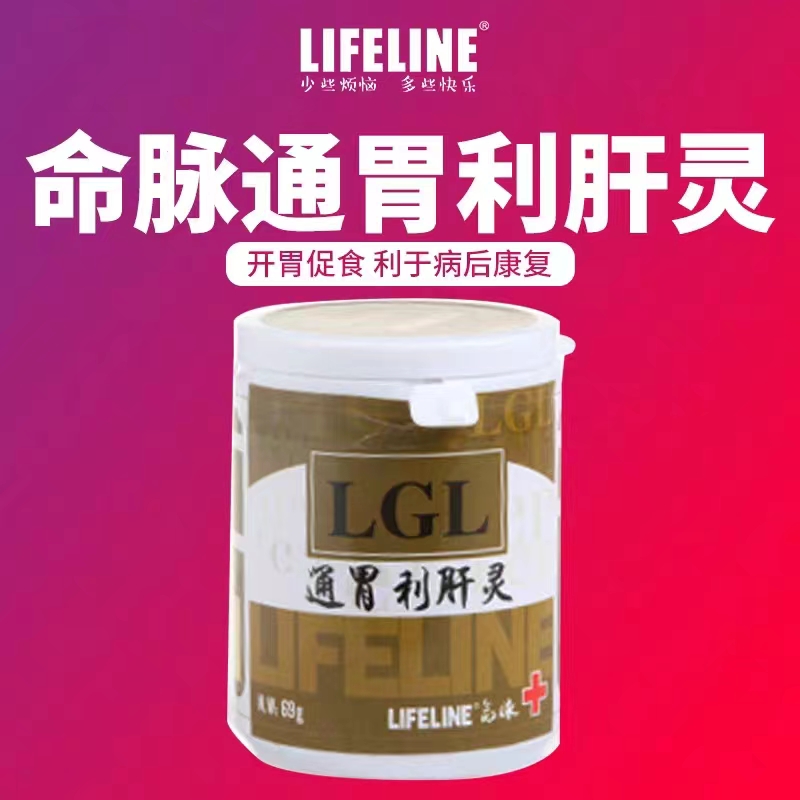 【出眠恢复肝功能】通胃利肝灵：开胃促食，食欲不振，排泄不畅等