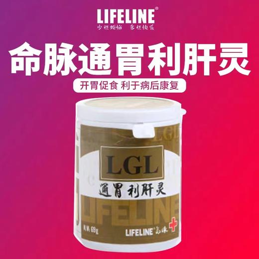 【出眠恢复肝功能】通胃利肝灵：开胃促食，食欲不振，排泄不畅等 商品图0