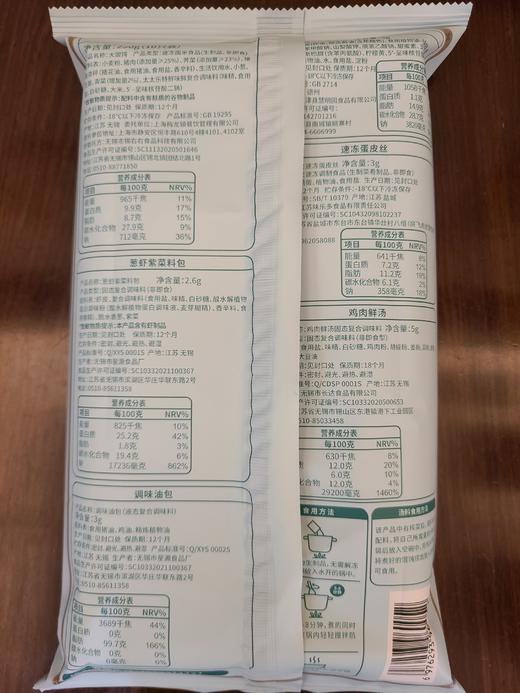 猪油渣荠菜大馄饨（268.6g） 商品图4