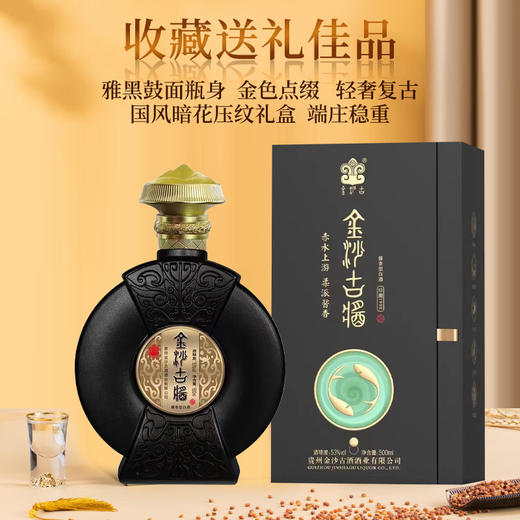 [金沙古珍藏1998]53度-酱香型白酒500ml*6瓶 商品图1