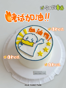 加油鸭 · 奶油蛋糕（为造型稳定，外层奶油需用到食品级塑料围边包裹）
