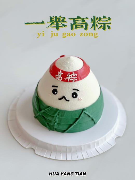 一举高粽 · 奶油蛋糕 商品图0