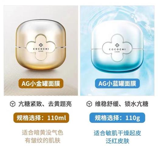 日本AG 抗糖华面膜110g（小金罐/小蓝罐） 商品图0