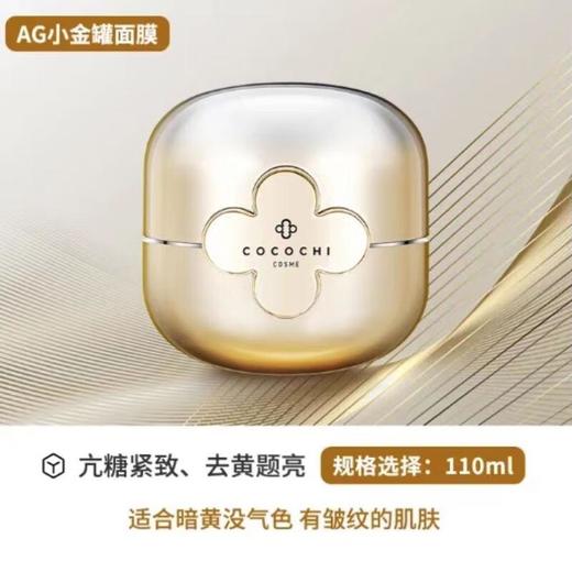 日本AG 抗糖华面膜110g（小金罐/小蓝罐） 商品图2