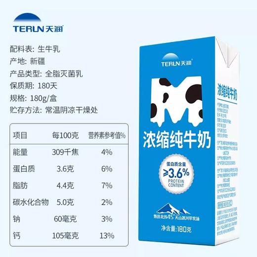 【99元2提，2提十堰主城区包邮】天润 新疆浓缩纯牛奶MINI砖营养早餐奶 180g*12盒 商品图3