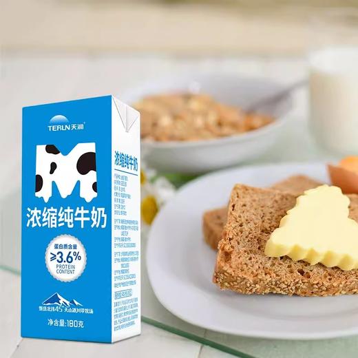 【99元2提，2提十堰主城区包邮】天润 新疆浓缩纯牛奶MINI砖营养早餐奶 180g*12盒 商品图1
