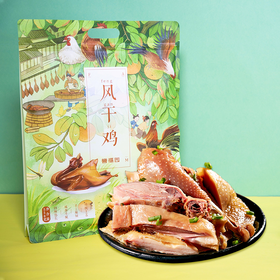 【严选】誉福园风干鸡腊鸡整只约500g（厂家直发）