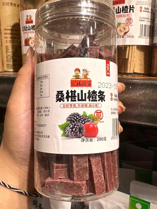 公社联盟桑葚山楂条300g 商品图1