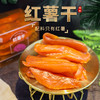 茉莉六合红薯干350g 线上 商品缩略图0