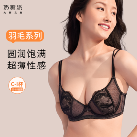 【积分兑换】奶糖派大胸显小超薄性感羽毛防凸点蕾丝文胸显瘦肩带可外露内衣女