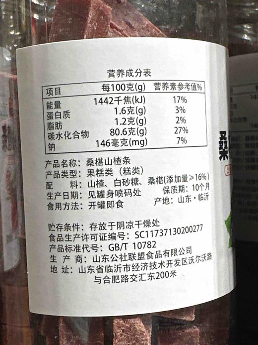 公社联盟桑葚山楂条300g 商品图6