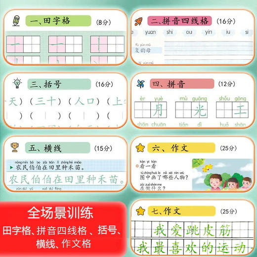 〖卷面书写〗小学生模拟考试1-6年级（全场景书写格式加强时间管理）同步卷面综合训练提升卷面分练字帖 商品图2