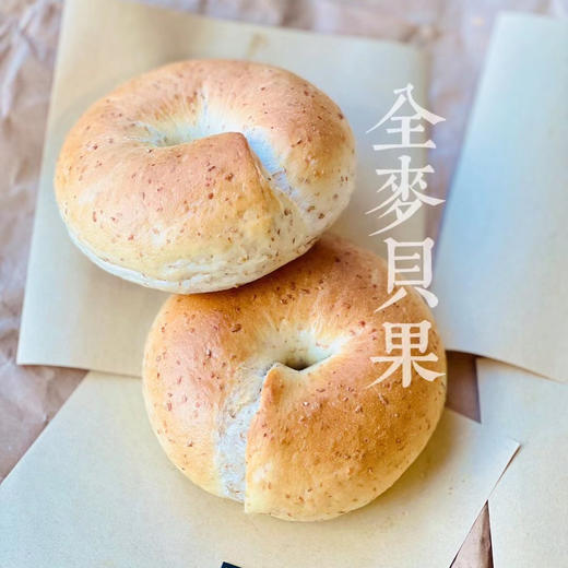 全麦贝果（约8点半出炉） 商品图0