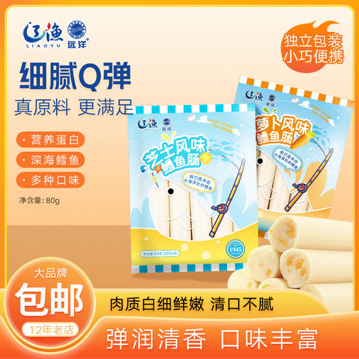辽渔远洋 80g儿童鳕鱼肠 商品图0